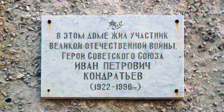 Мемориальная доска в городе Тюмень
