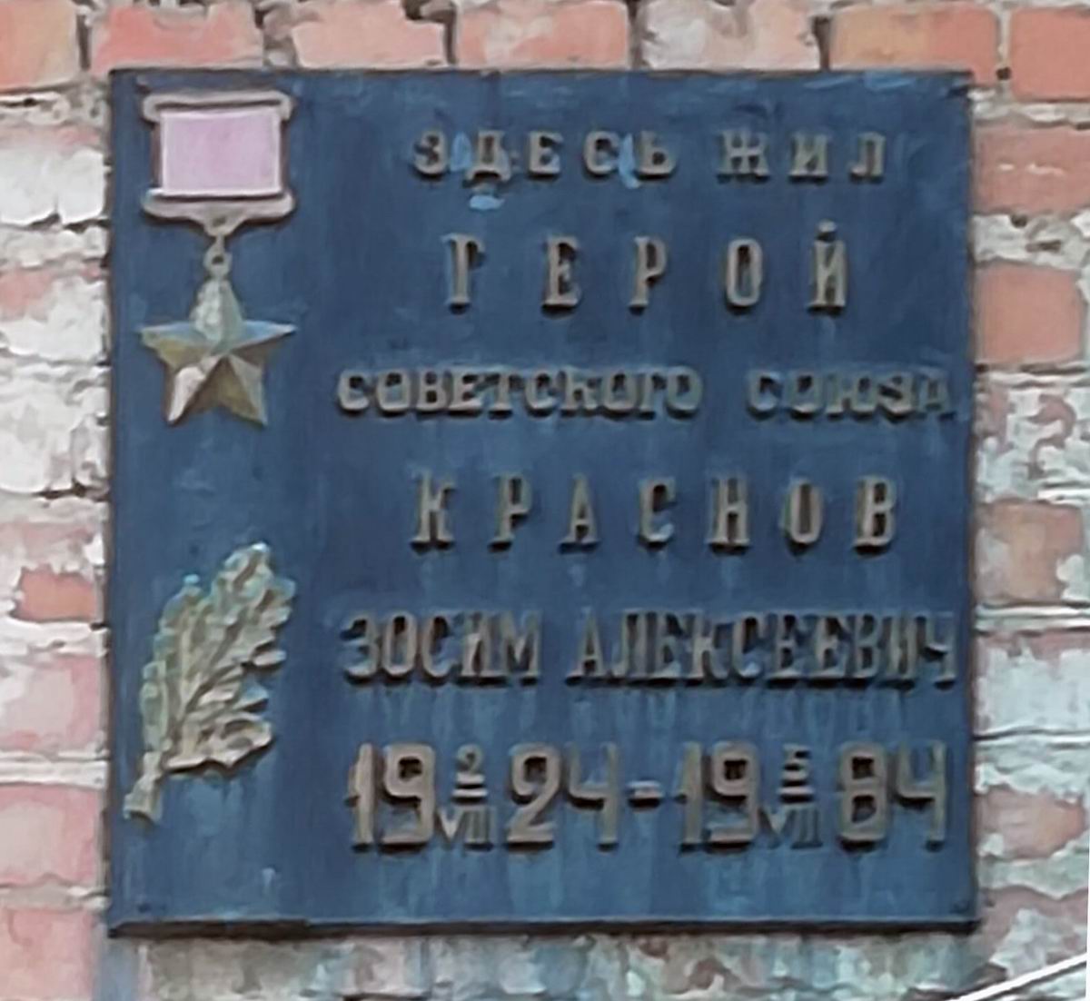 Мемориальная доска в городе Донецк