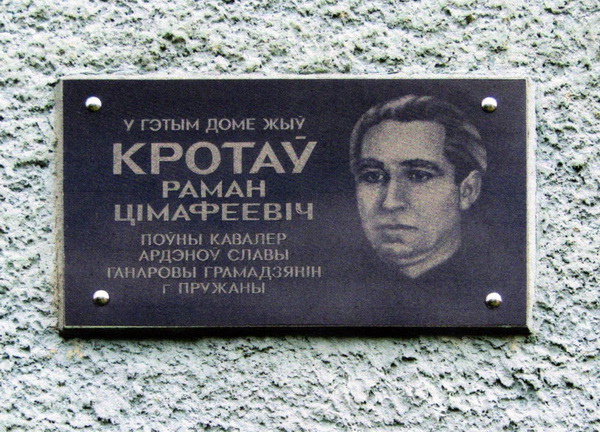 Мемориальная доска в городе Пружаны