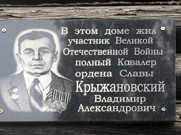 Мемориальная доска в городе Собинка