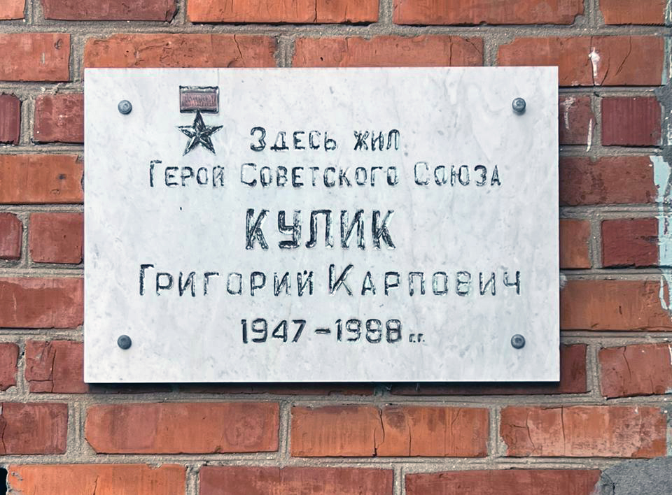 Мемориальная доска в станице Медведовская (на доме)