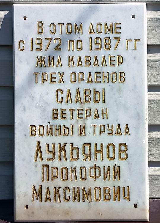 Мемориальная доска в городе Отрадный