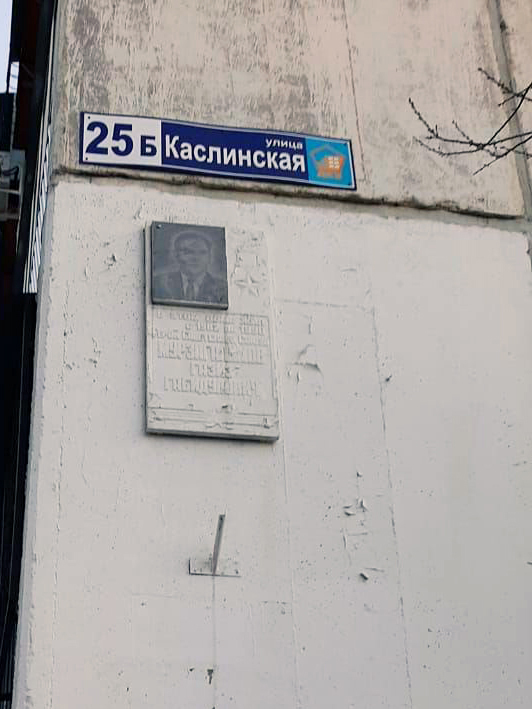 Мемориальная доска в городе Челябинск