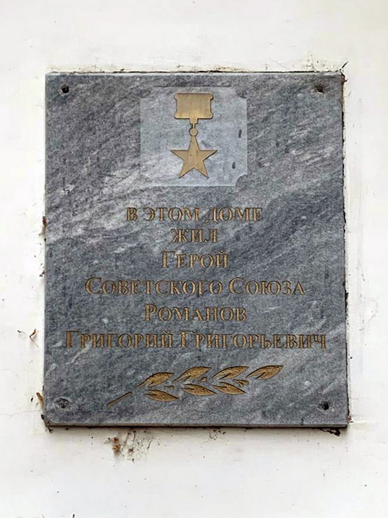Мемориальная доска в городе Елабуга
