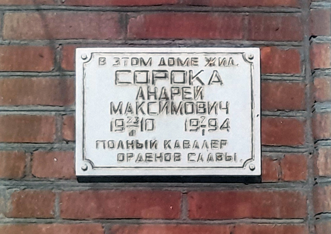 Мемориальная доска в хуторе Могукоровка