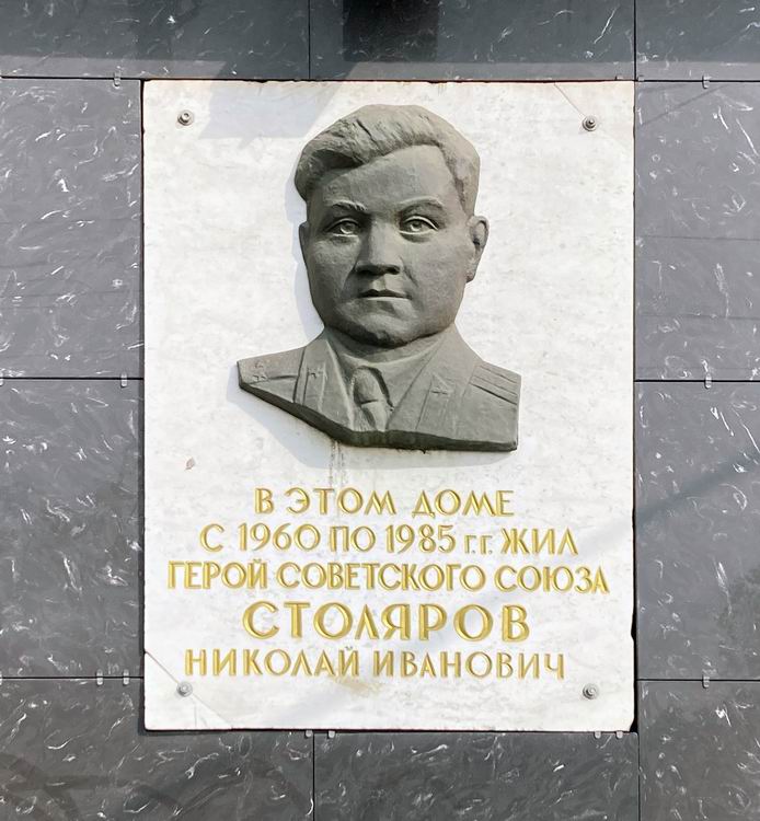 Мемориальная доска в городе Троицк