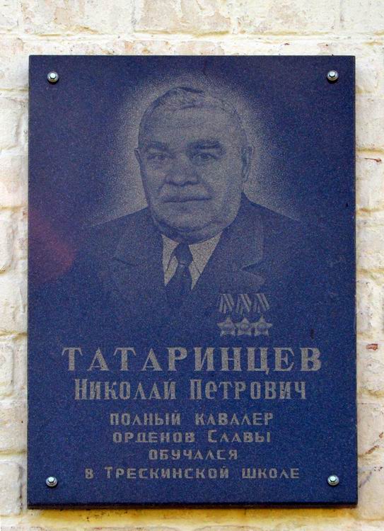 Мемориальная доска в селе Трескино