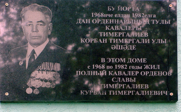 Мемориальная доска в городе Альметьевск