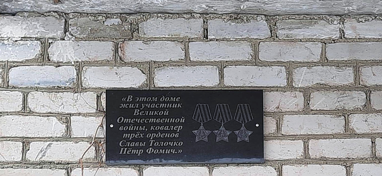 Мемориальная доска в посёлке Вишнёвогорск 