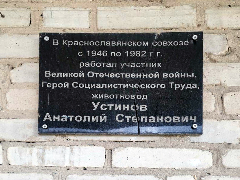 Мемориальная доска в селе Новомихайловка 