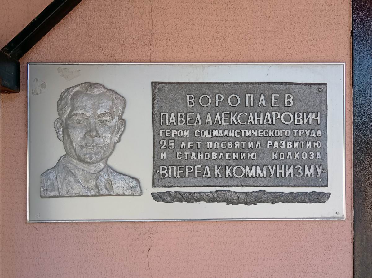 Мемориальная доска в селе Ключи