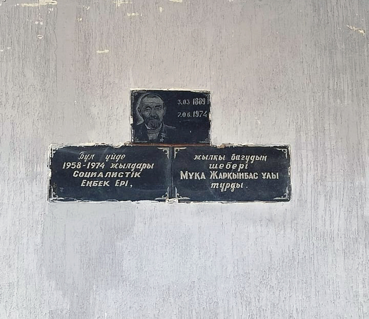 Мемориальная доска в селе Жылысай