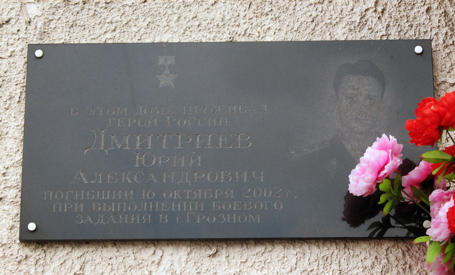 Мемориальная доска в Багратионовске