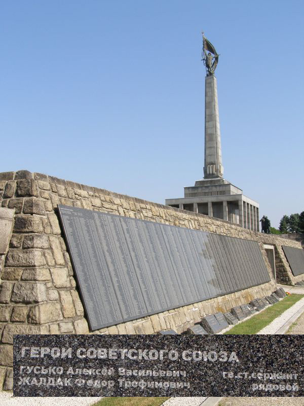 Мемориал в Братиславе