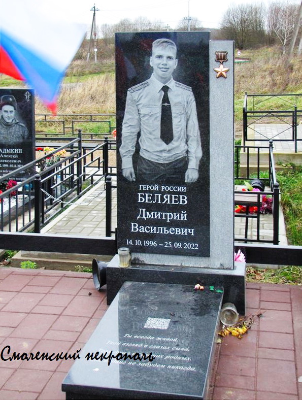 Надгробный памятник