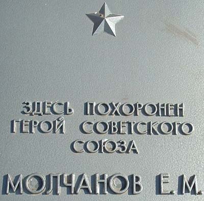 Братская могила (фрагмент)