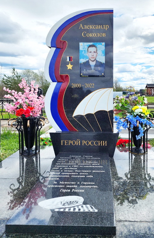 Надгробный памятник