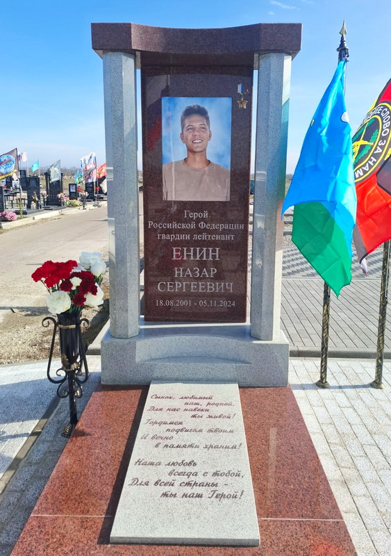 Надгробный памятник