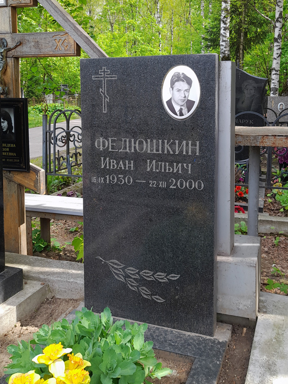 Надгробный памятник