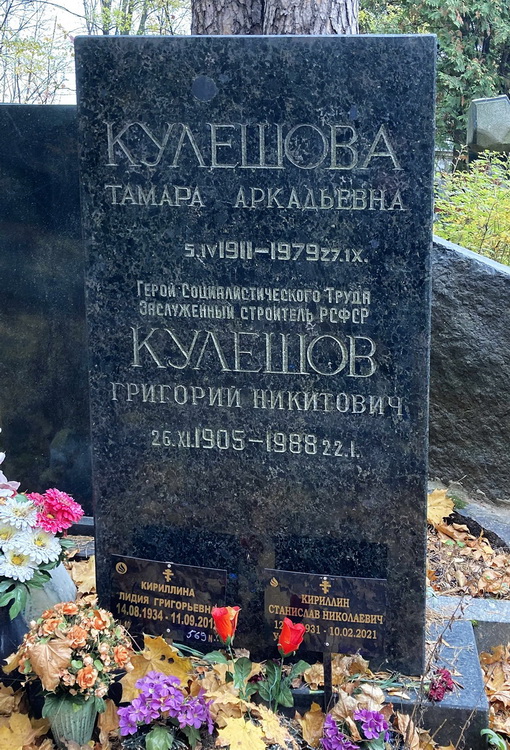 Надгробный памятник