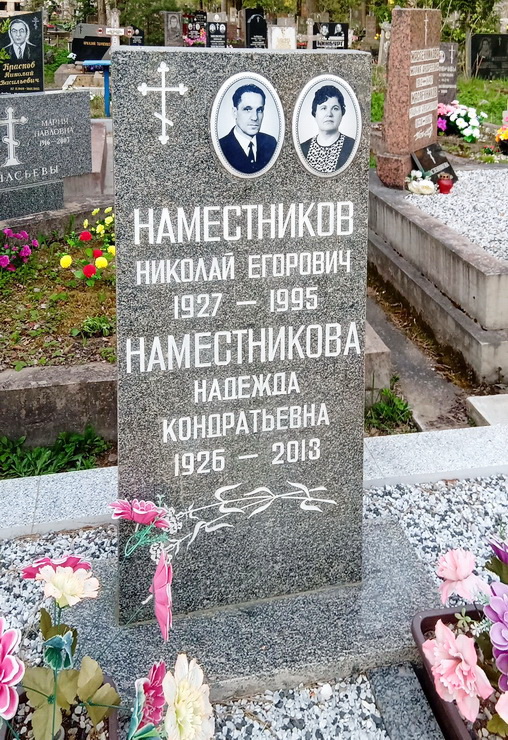 Надгробный памятник