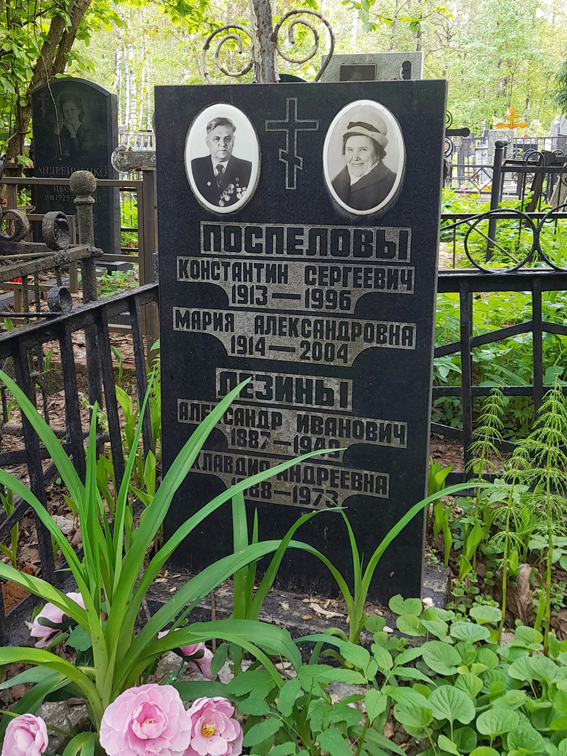 Надгробный памятник