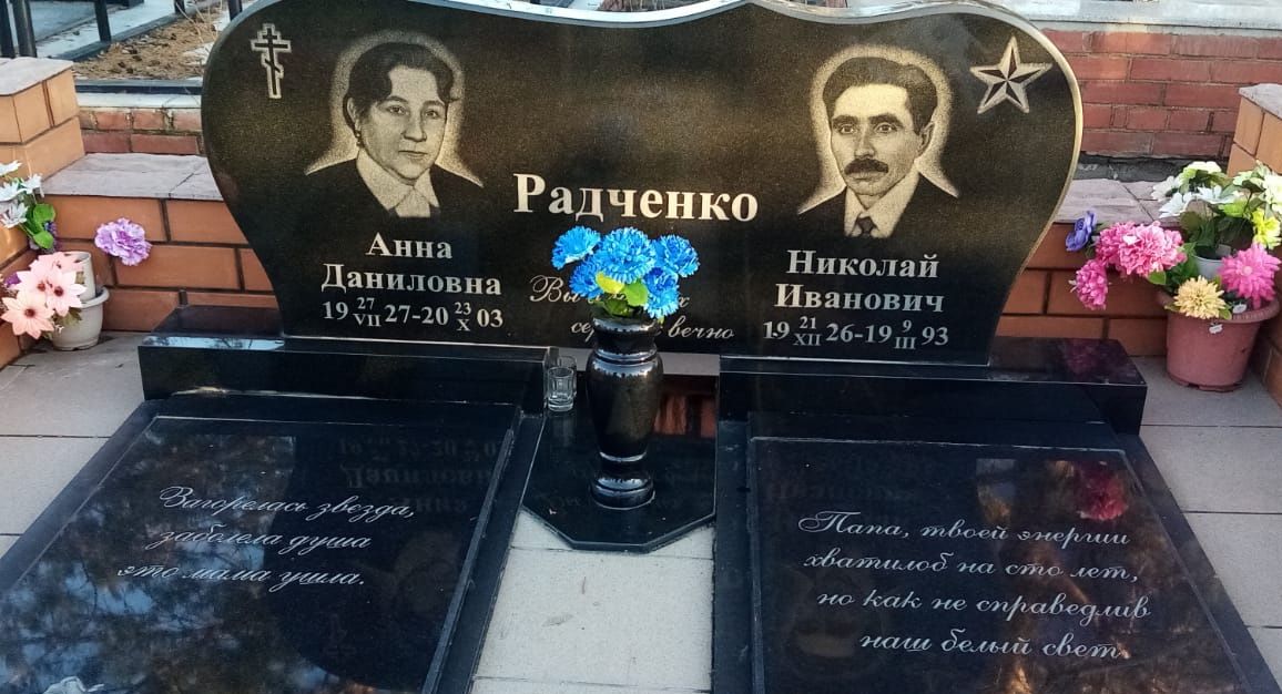 Надгробный памятник