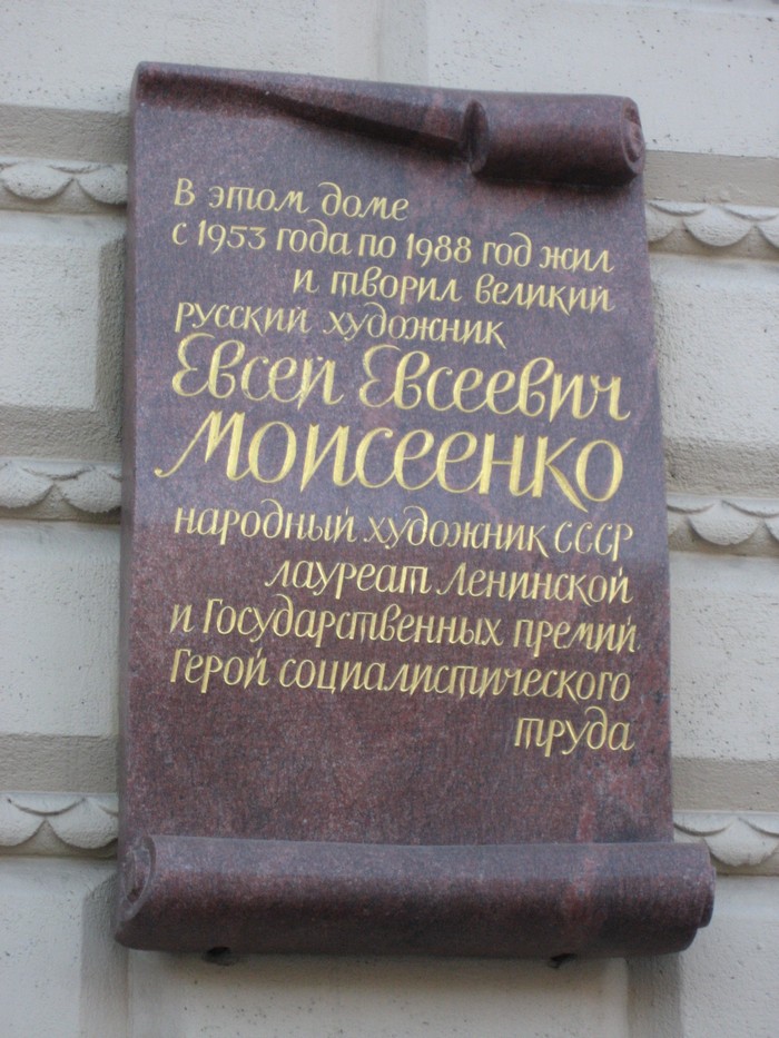 Мемориальная доска (Санкт-Петербург)