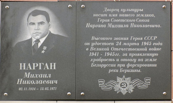 Мемориальная доска в селе Журавское