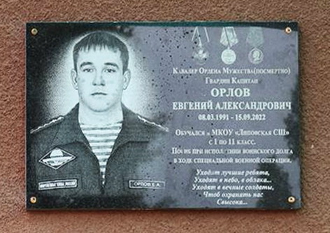 Мемориальная доска в п. Липовский
