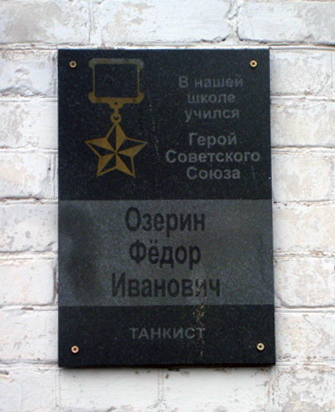 Мемориальная доска в станице Сергиевская 