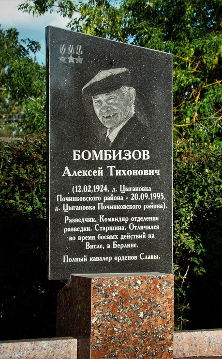Памятный знак в Починке