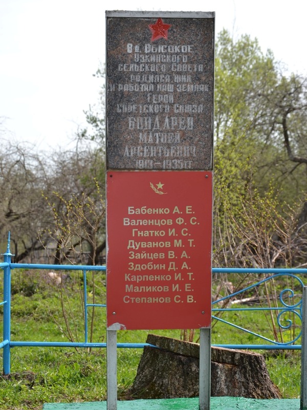Памятный знак в селе Узкое