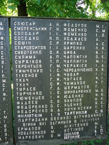 Доска на братской могиле в поселке Цибулев