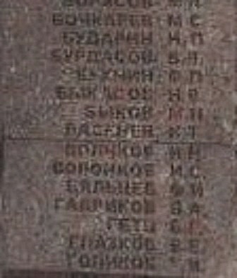 Фрагмент памятника в Тамбове