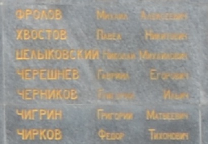 Фрагмент Стены Героев