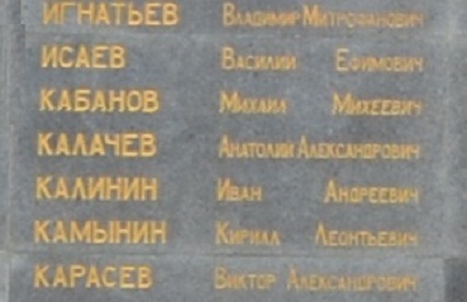Фрагмент Стены Героев