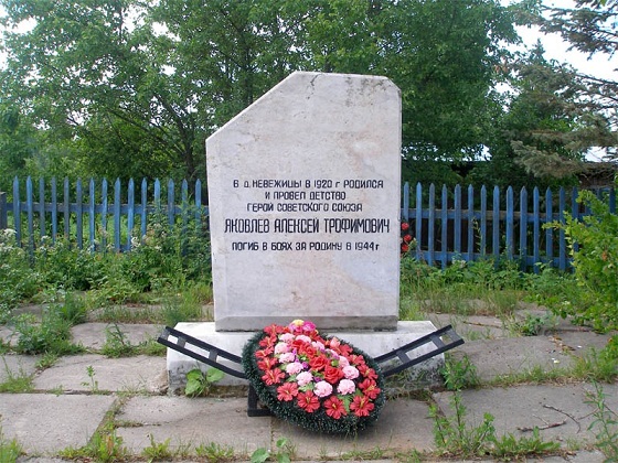 Памятник в деревне Невежицы