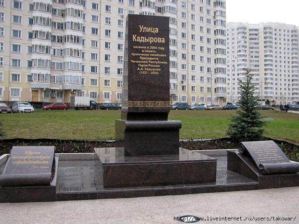 Памятный знак в Москве
