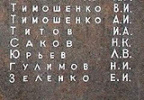 Фрагмент плиты на стеле Героев в Курске