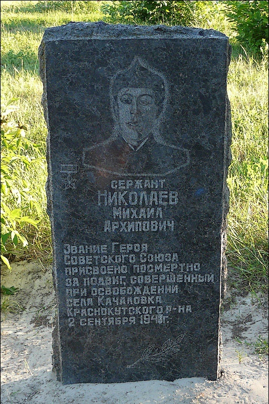 Памятный знак в п. Краснокутск