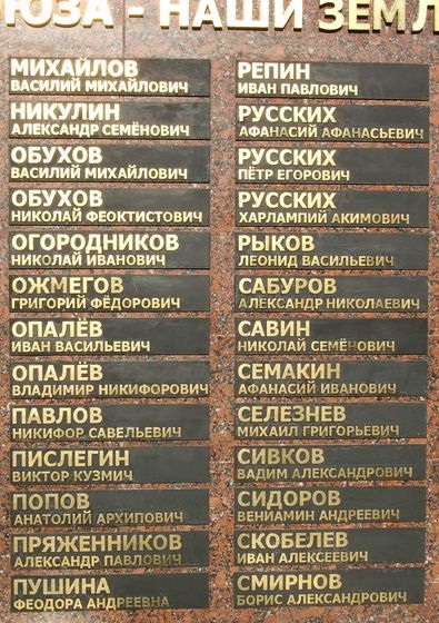 Фрагмент стелы Героев