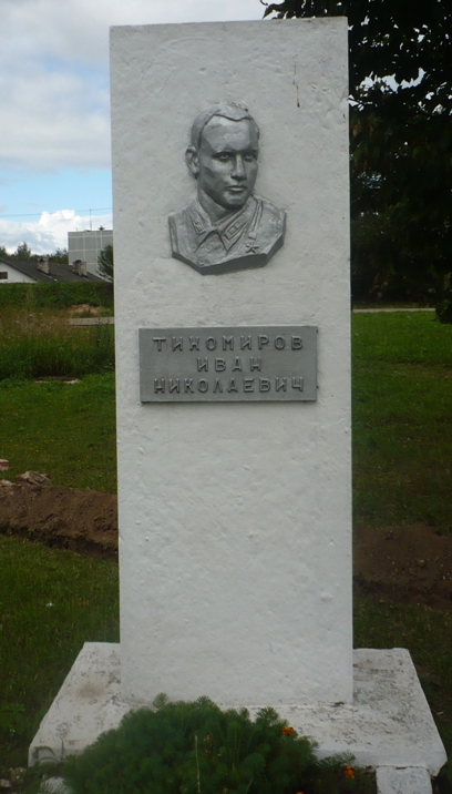 Памятник в посёлке Селижарово