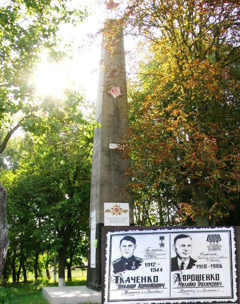 Памятный знак в селе Залевки