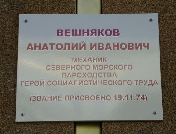 Стела «Почётные граждане» в Архангельске (фрагмент)