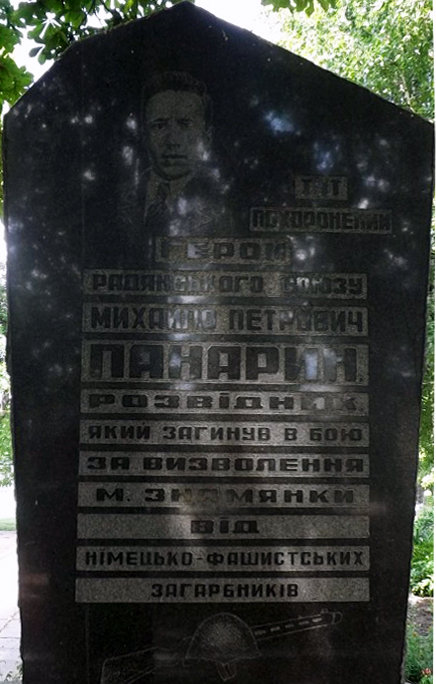 Братская могила в городе Знаменка (вид 2)