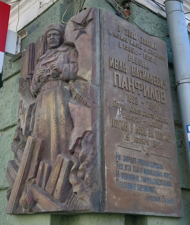 Мемориальная доска в Саратове