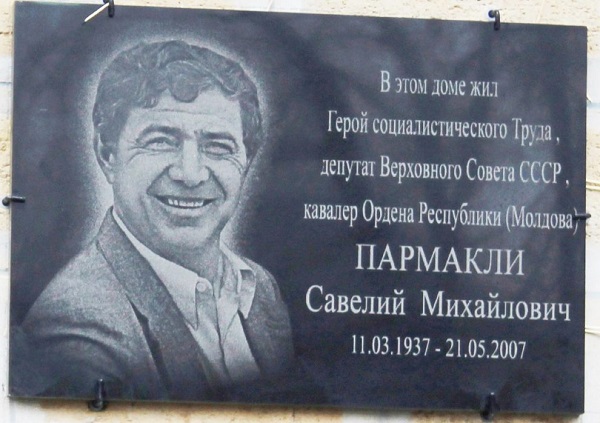 Мемориальная доска