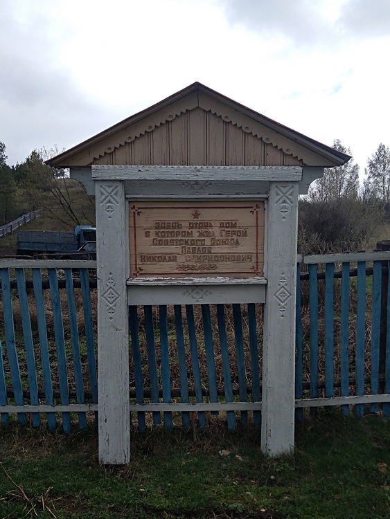 Памятный знак в селе Слакбаш