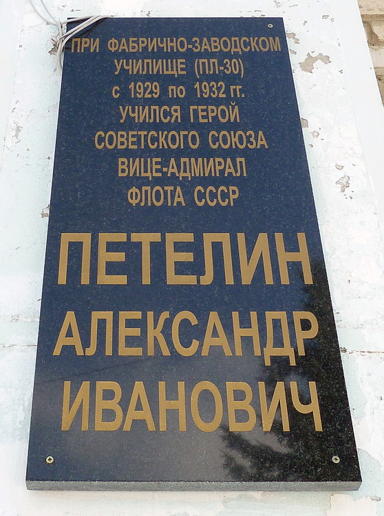 Мемориальная доска в городе Кыштым